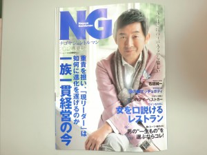 NG(Nagoya Gentleman)って？