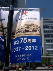 NO.229  中村日赤病院