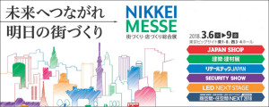 商空間・住空間NEXT 2018 ②