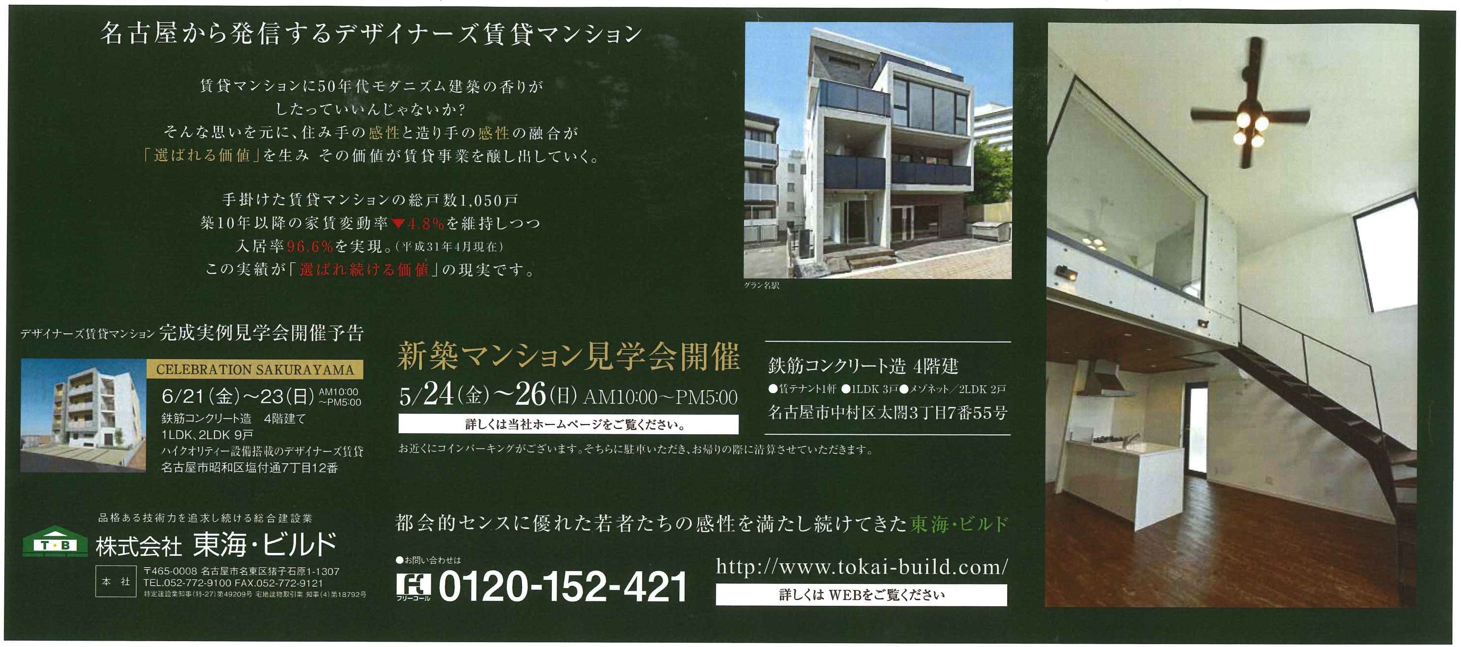 賃貸マンション完成実例見学会開催