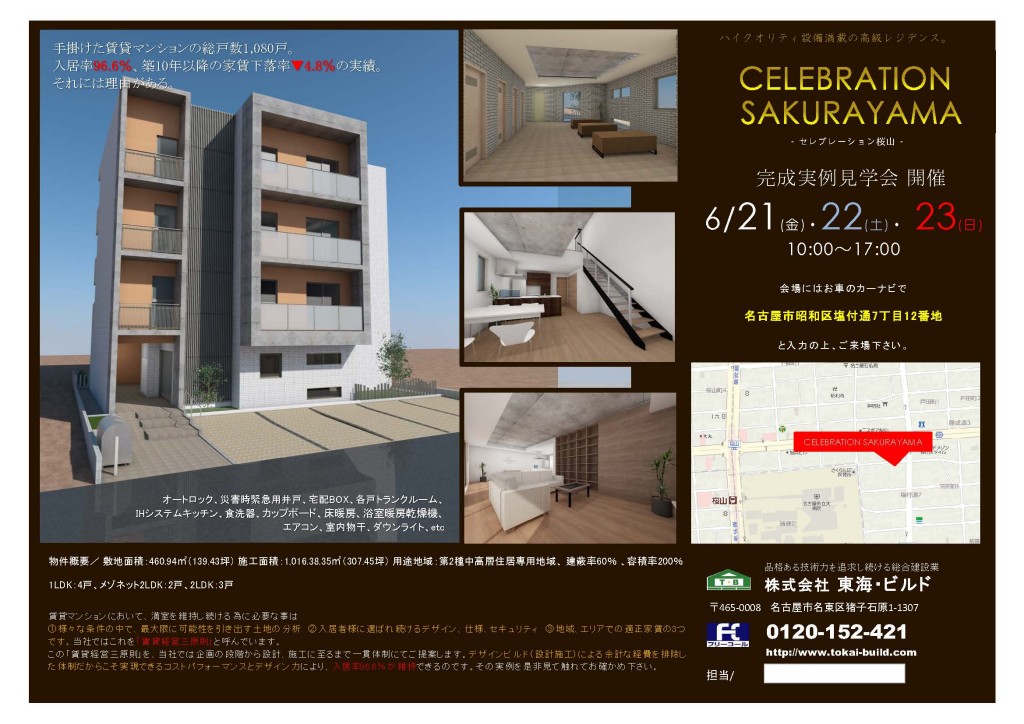 CELEBRATION SAKURAYAMA見学会チラシ