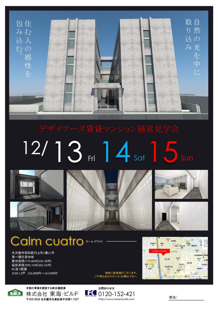 Carm cuatro見学会チラシ