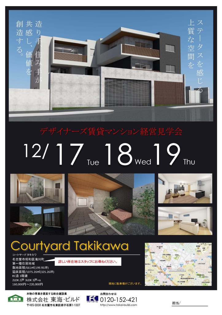 Courtyard Takikawa見学会チラシ