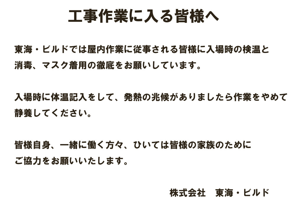 現場入場者検温お願い