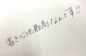 書き心地