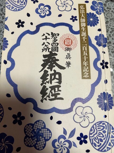 知多四国