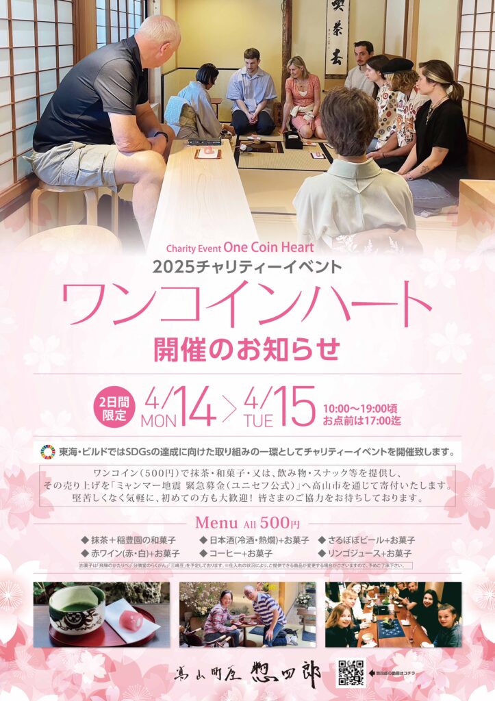 建築企画室通信「ワンコインハート2025」