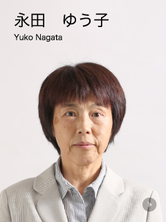 永田ゆう子　Yuko Nagata