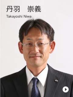 丹羽　崇義　Takayoshi Niwa
