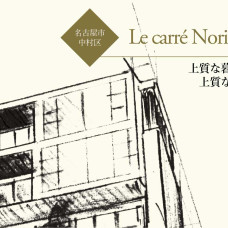 「Le carré Noritake」見学会開催！