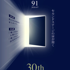 広報誌（B!-co）7月号 公開のお知らせ