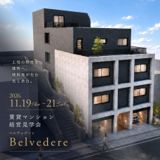 2026年11月 賃貸マンション経営見学会開催！