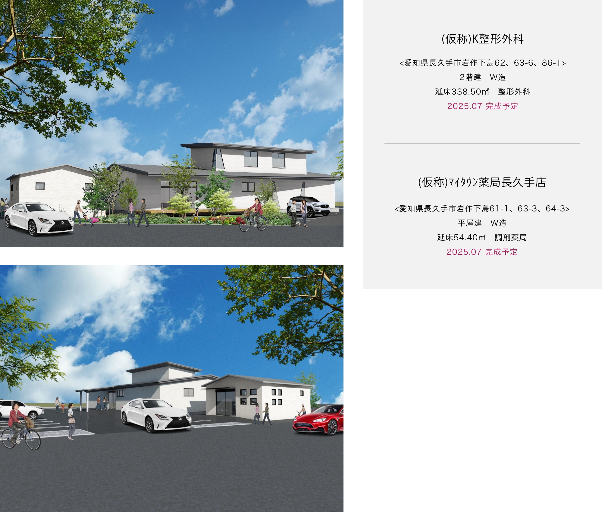 (仮称)いりなかプロジェクト 名古屋市昭和区 RC造　地上3階建 貸店舗（テナント4軒） 2025.01 完成予定