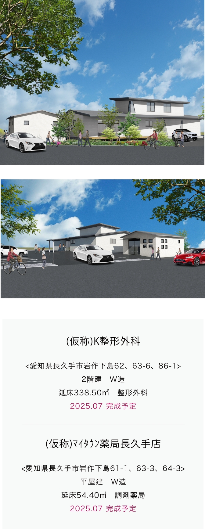 (仮称)いりなかプロジェクト 名古屋市昭和区 RC造　地上3階建 貸店舗（テナント4軒） 2025.01 完成予定