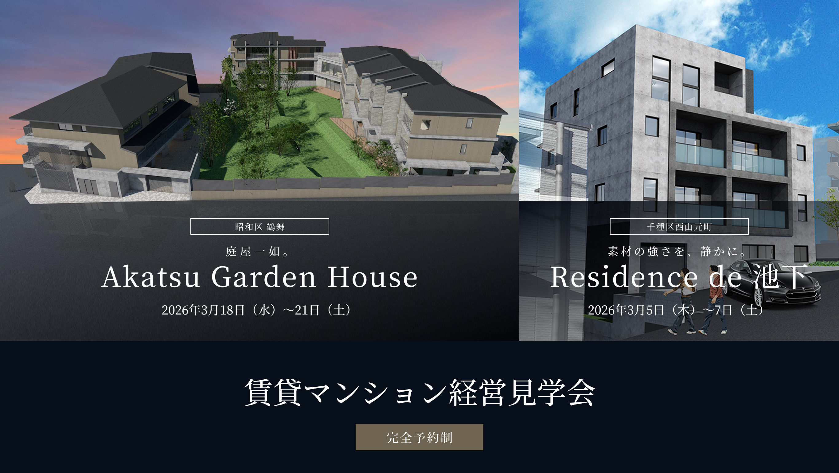 賃貸マンション 経営見学会