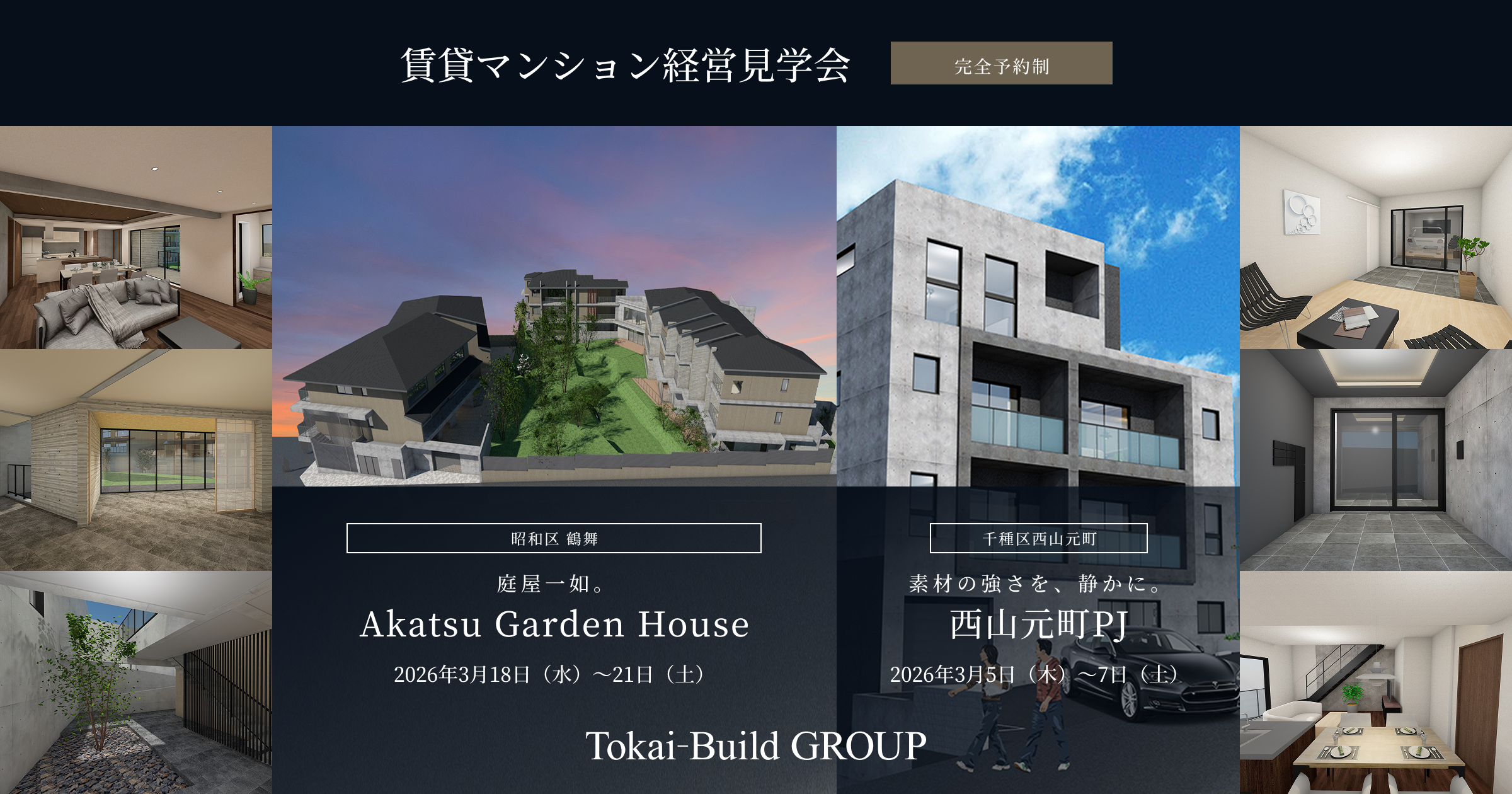 賃貸マンション経営見学会 | 賃貸マンションや注文住宅は名古屋の東海