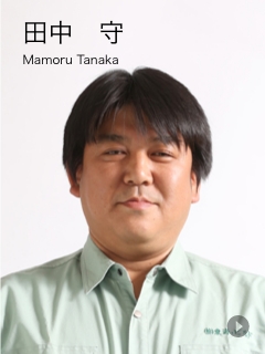 田中　守　Mamoru Tanaka