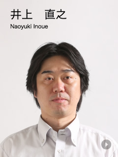 井上　直之　Naoyuki Inoue